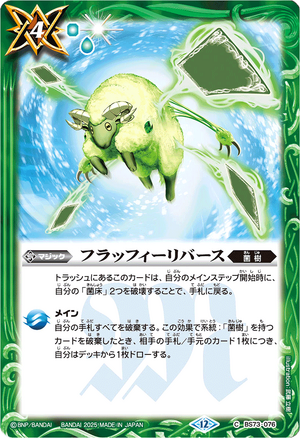 Fluffy Reverse | Battle Spirits Wiki | Fandom