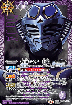 Kamen Rider Ouja | Battle Spirits Wiki | Fandom