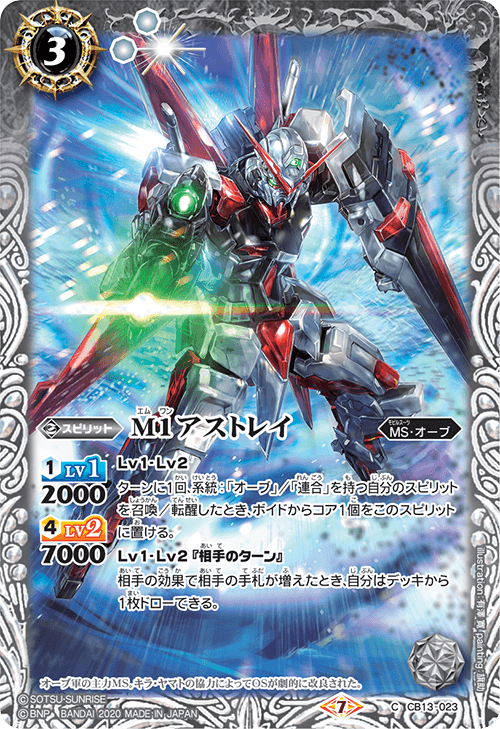 M1 Astray | Battle Spirits Wiki | Fandom