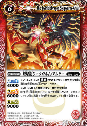 The TwinkleDragon Siegwurm-Altair | Battle Spirits Wiki | Fandom