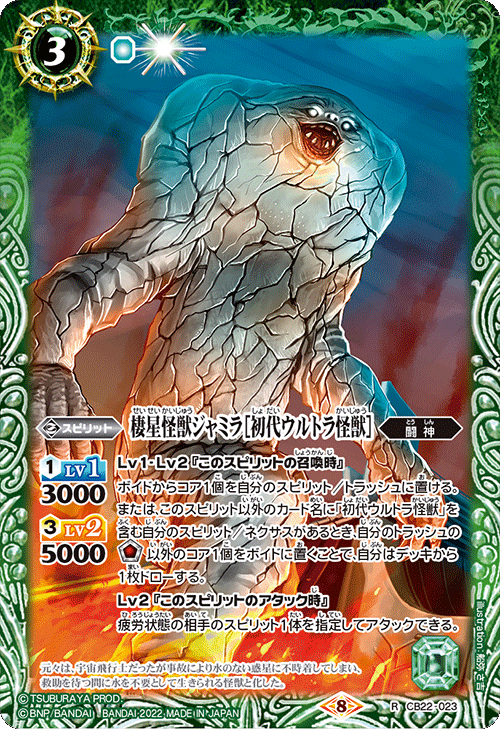 The CometKaiju Jamila［First Generation Ultra Kaiju