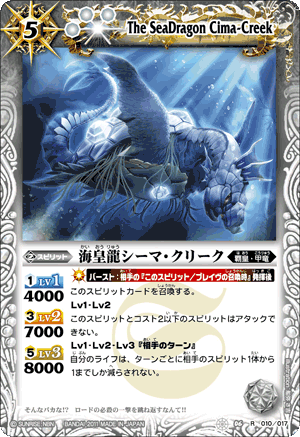 The SeaDragon Cima-Creek | Battle Spirits Wiki | Fandom