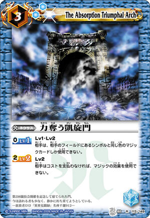 The Absorption Triumphal Arch | Battle Spirits Wiki | Fandom The Absorption Triumphal Arch | Battle Spirits Wiki | Fandom