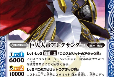 The SengokuEmperor Alexander | Battle Spirits Wiki | Fandom