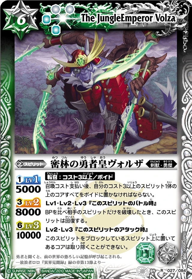 The JungleEmperor Volza | Battle Spirits Wiki | Fandom