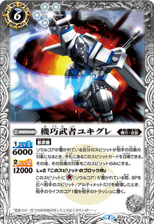 優先配送 The CleverMachineMusha Yukigure | Battle Spirits Wiki | Fandom ヴァイスシュヴァルツ