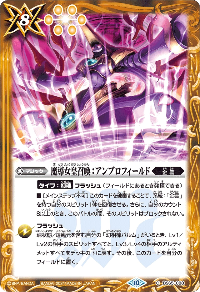 Magical Empress Summon: Ambro Field | Battle Spirits Wiki | Fandom