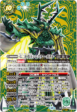 The Grün∴Baum TrueKing Sinister-Gataru | Battle Spirits Wiki | Fandom