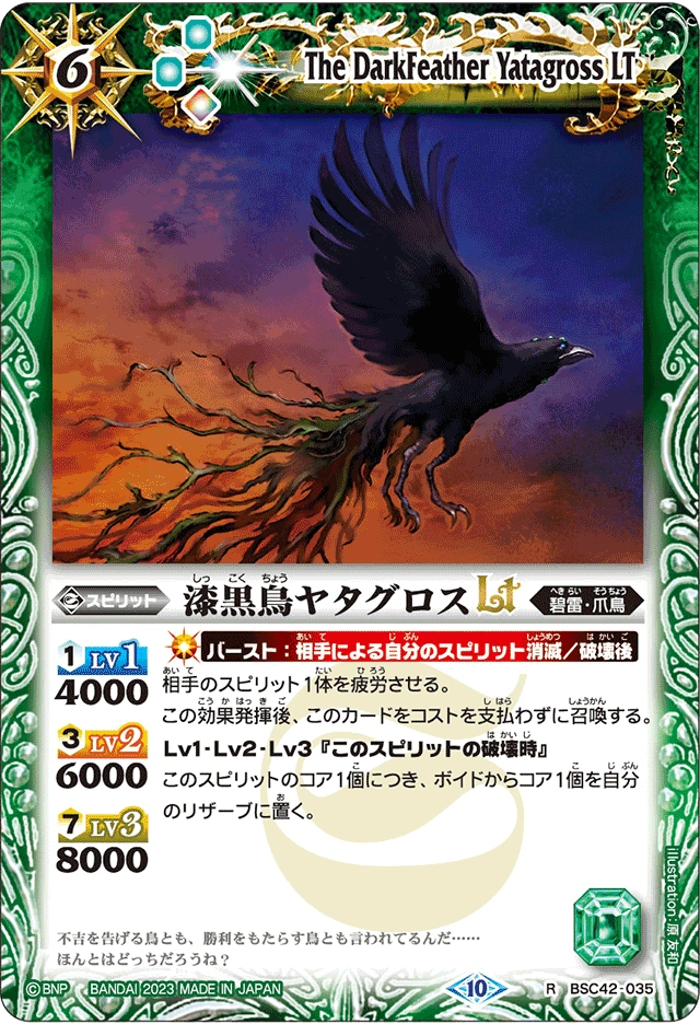 The DarkFeather Yatagross LT | Battle Spirits Wiki | Fandom