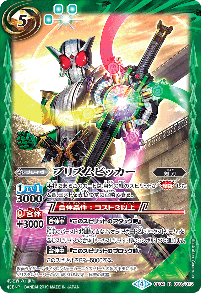 Prism Bicker | Battle Spirits Wiki | Fandom Prism Bicker | Battle Spirits Wiki | Fandom