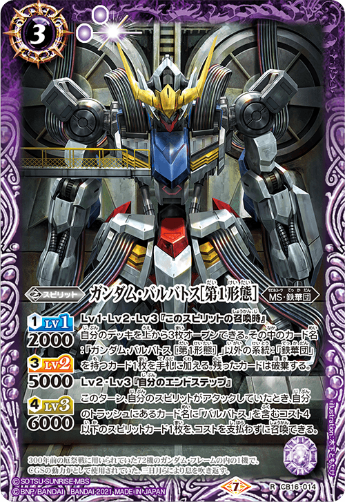 Gundam Barbatos 1st Form Battle Spirits Wiki Fandom Gundam Barbatos 1st Form Battle Spirits Wiki Fandom