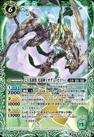 The SevenGreatHeroBeasts LightSpeedDeityKing Odyssaber