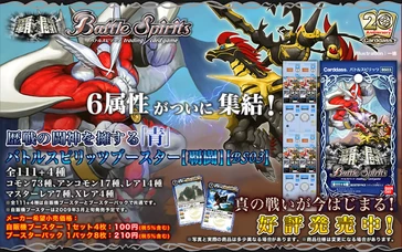 BS03 | Battle Spirits Wiki | Fandom
