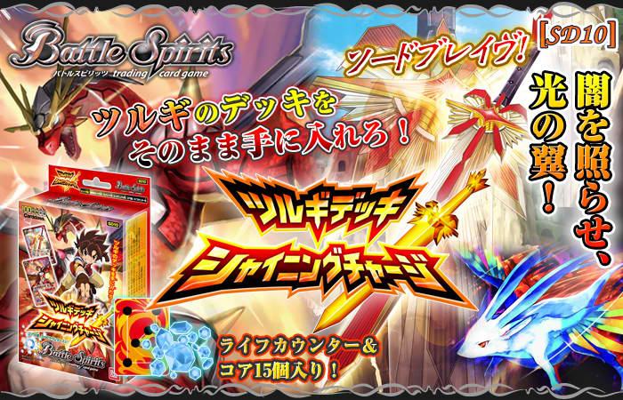 SD10 | Battle Spirits Wiki | Fandom