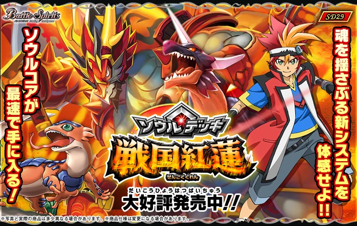 SD29 | Battle Spirits Wiki | Fandom