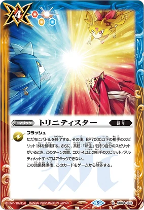 Chaos SP パトリシア オブ エンド サイン【まとめ不可】 The PiscesAstralArmored BravePisces | Battle Spirits Wiki