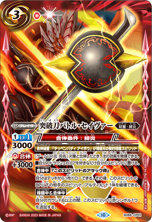 The BreakthroughBlade Battle-Saver | Battle Spirits Wiki