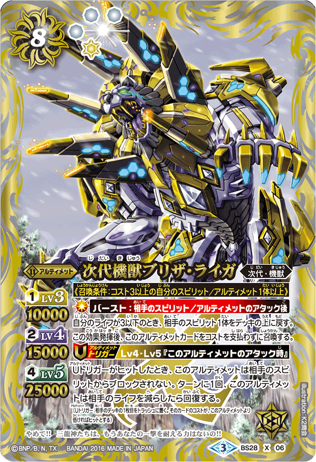 The NextGenerationMachineBeast Blizza-Liger | Battle Spirits Wiki 