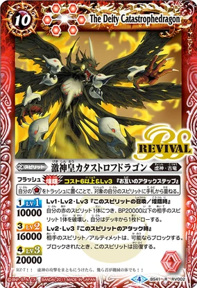 The Deity Catastrophedragon | Battle Spirits Wiki | Fandom