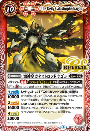 カタストロフドラゴン 英語版 The Deity Catastrophedragon | Battle Spirits Wiki | Fandom