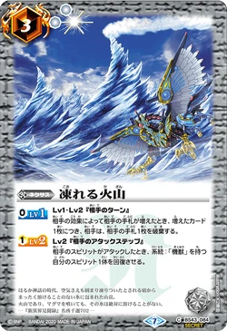 The Frozen Volcano | Battle Spirits Wiki | Fandom