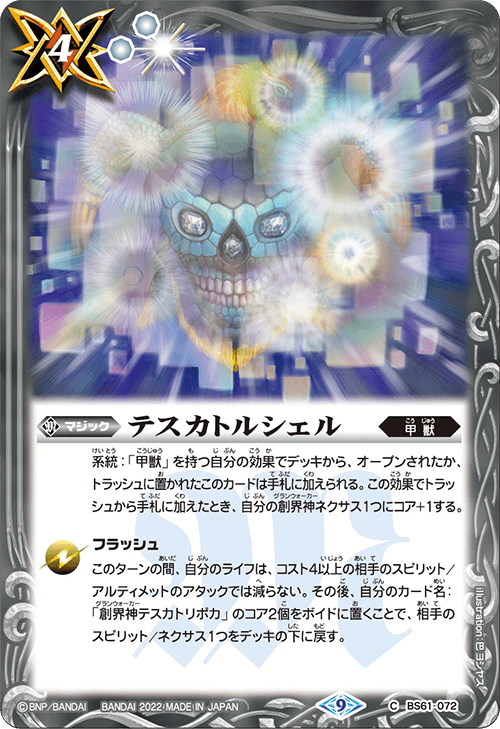 Tezcatle Shell Battle Spirits Wiki Fandom Tezcatle Shell Battle Spirits Wiki Fandom