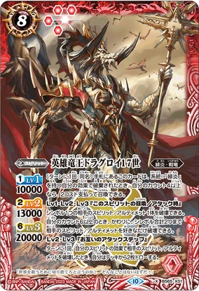 The HeroDragonKing Dragroy-XVII | Battle Spirits Wiki | Fandom