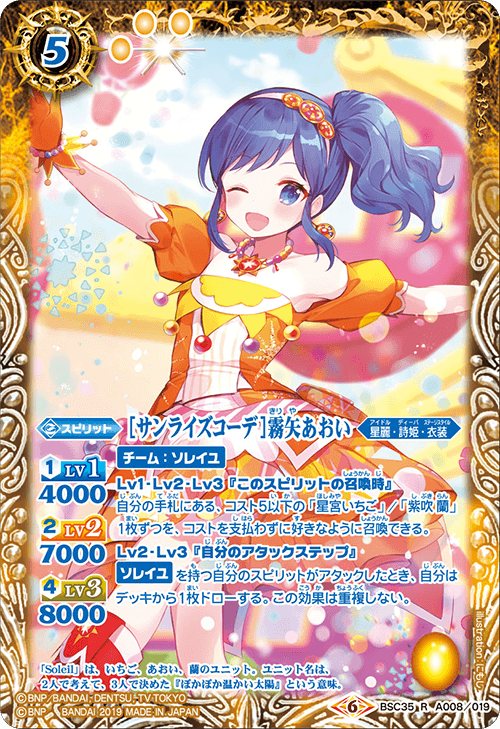 Sunrise Coord Kiriya Aoi Battle Spirits Wiki Fandom