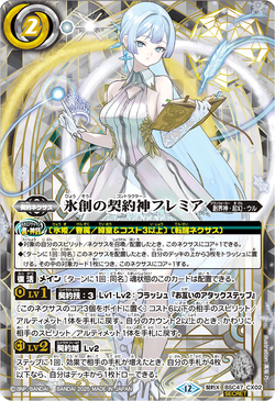 The IceCreationContractor Fremia | Battle Spirits Wiki | Fandom