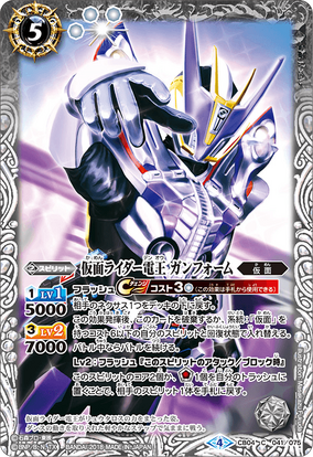 Kamen Rider Den-O Gun Form | Battle Spirits Wiki | Fandom