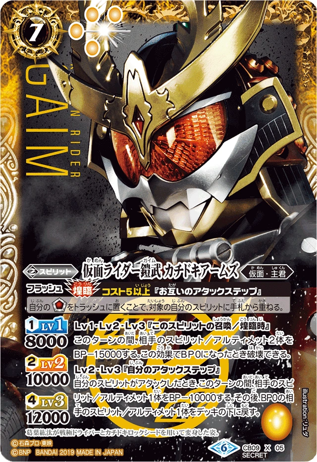 Kamen Rider Gaim Kachidoki Arms | Battle Spirits Wiki | Fandom