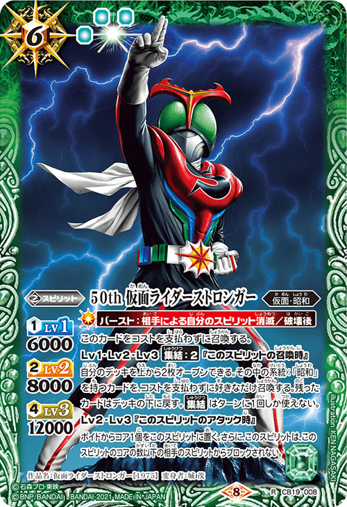 50th Kamen Rider Stronger | Battle Spirits Wiki | Fandom 50th Kamen Rider Stronger | Battle Spirits Wiki | Fandom
