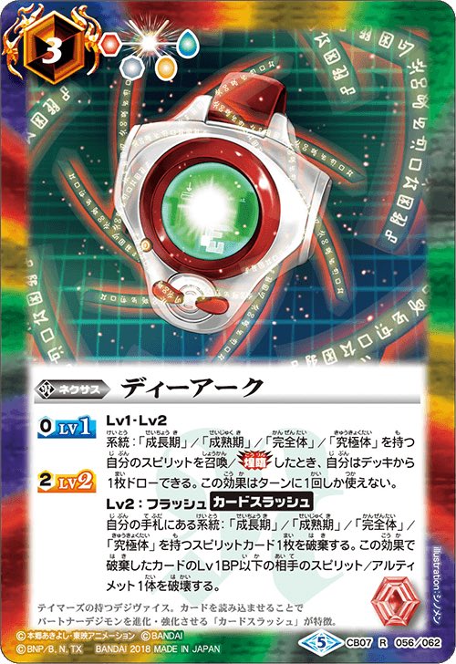Card Slash - Wikimon - The #1 Digimon wiki