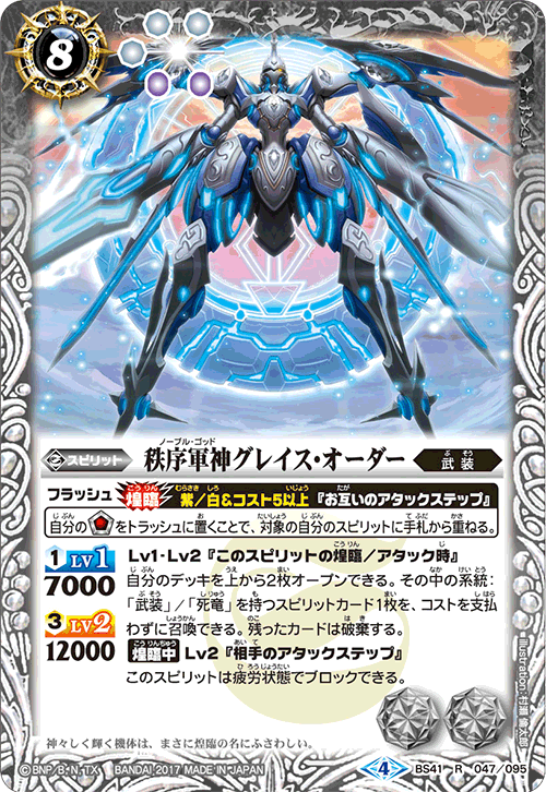 The Noblegod Grace Order Battle Spirits Wiki Fandom
