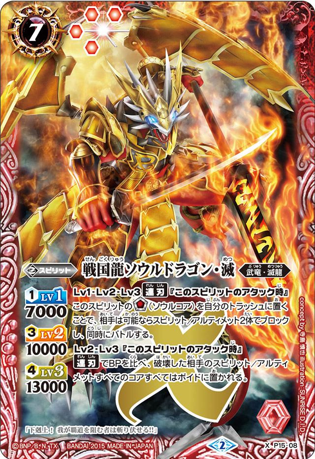 The SengokuDragon Souldragon-Ruin | Battle Spirits Wiki | Fandom The SengokuDragon Souldragon-Ruin | Battle Spirits Wiki | Fandom