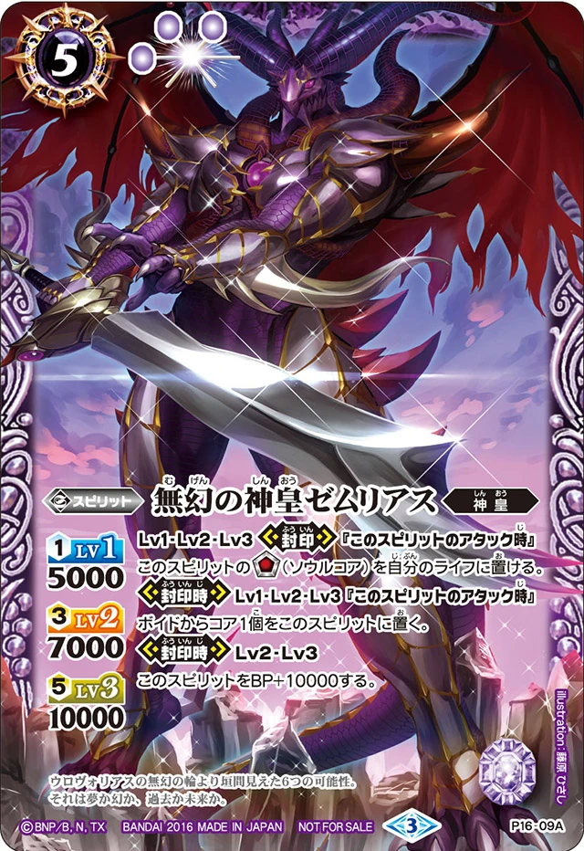 The PhantomGodKing Zemrias | Battle Spirits Wiki | Fandom