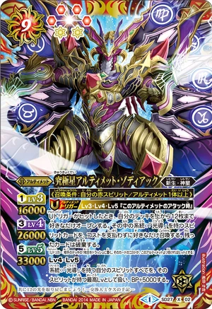 The UltimateStar Ultimate-Zodiac | Battle Spirits Wiki | Fandom