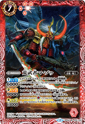 The WildMusha Ma-Zu | Battle Spirits Wiki | Fandom