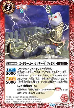 自然の音 ベンガルの魂 Godseeker Thunder-Z-Weasel | Battle Spirits Wiki | Fandom