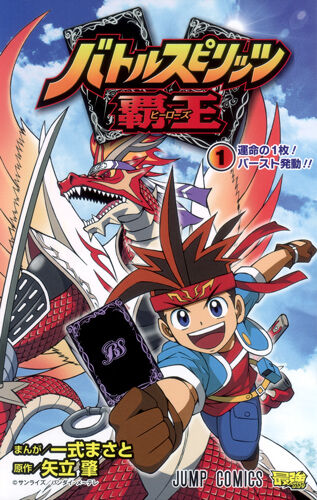 Battle Spirits Heroes Manga Jump Battle Spirits Wiki Fandom