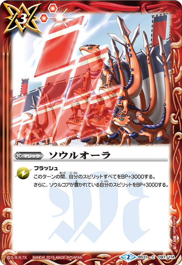Soul Aura | Battle Spirits Wiki | Fandom