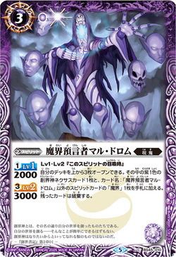 The MakaiProphet Mal-Dorom | Battle Spirits Wiki | Fandom