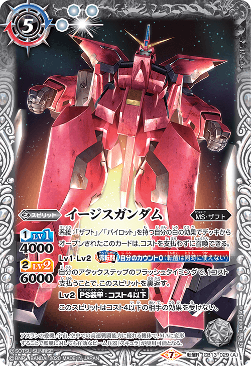 Aegis Gundam (CB13-029 (A)) | Battle Spirits Wiki | Fandom