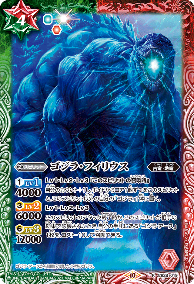 Godzilla Filius | Battle Spirits Wiki | Fandom Godzilla Filius | Battle Spirits Wiki | Fandom