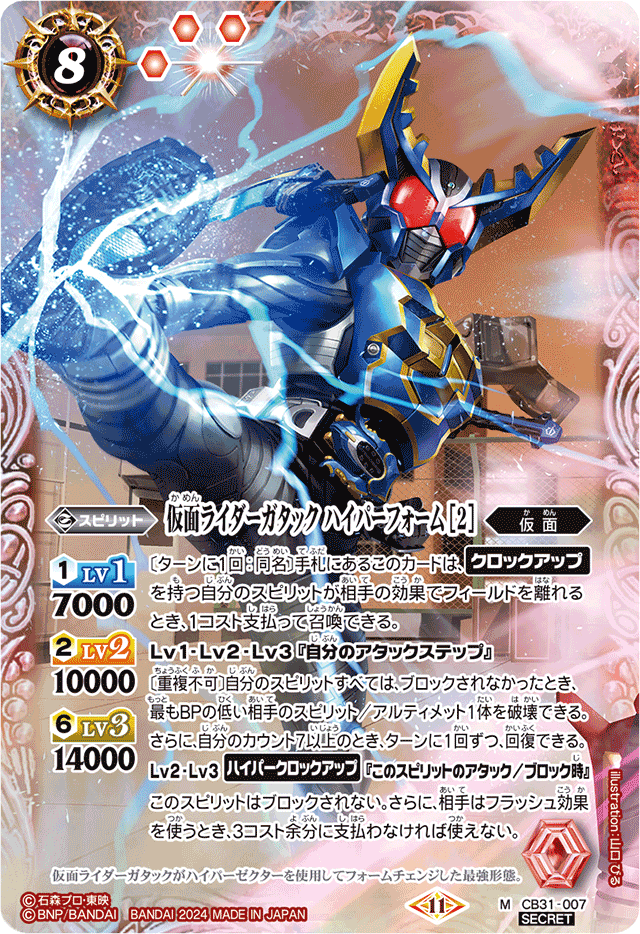 Kamen Rider Gatack Hyper Form ［2］ | Battle Spirits Wiki