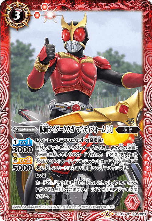 Kamen Rider Kuuga Mighty Form［3］ | Battle Spirits Wiki
