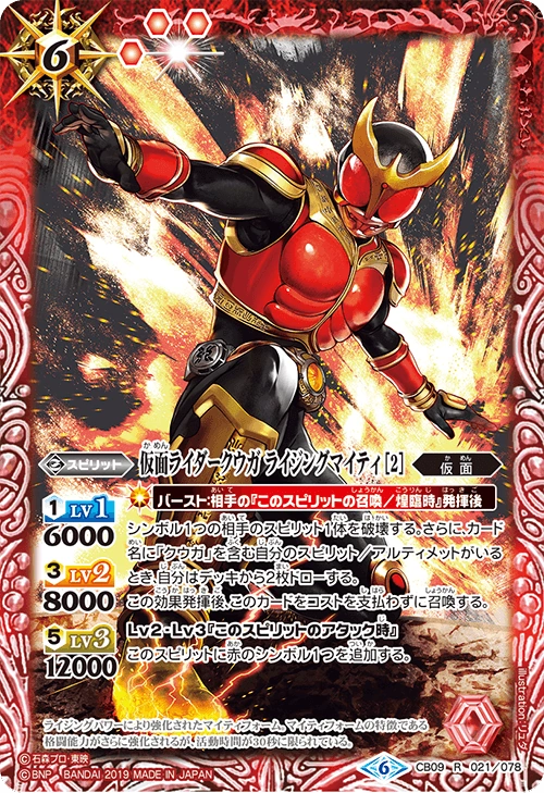 Kamen Rider Kuuga Rising Mighty［2］ | Battle Spirits Wiki