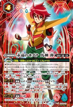 Eternal Bonds Bashin Dan | Battle Spirits Wiki | Fandom