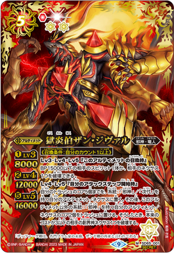 売れ筋・人気アイテム 商品 The HellflameCount Zan-Zival | Battle Spirits Wiki | Fandom その他