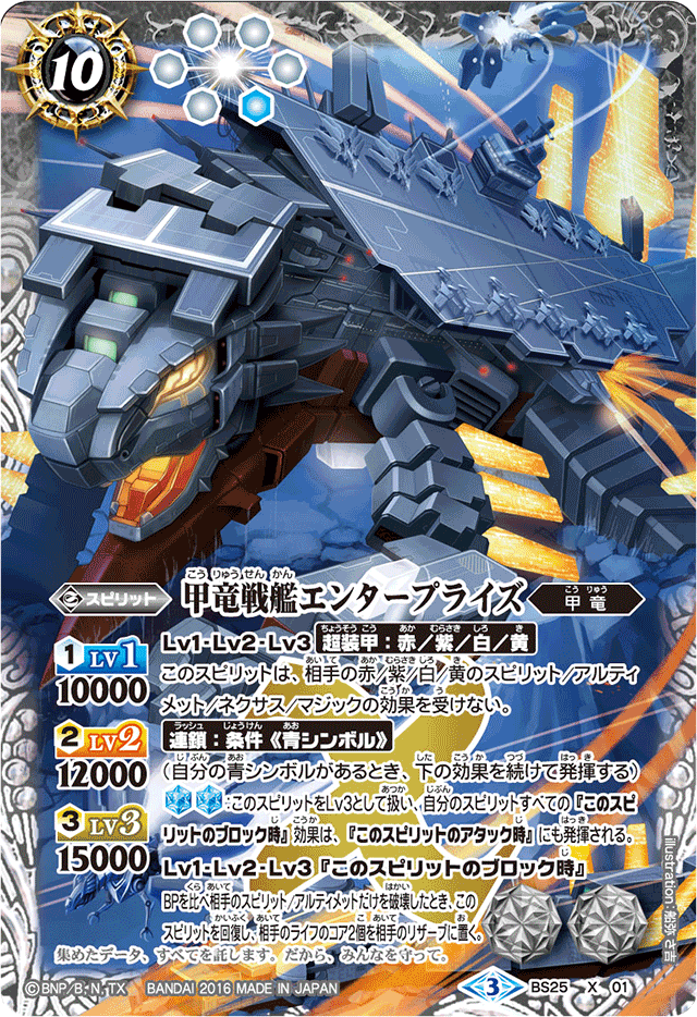 The ArmoredDragonBattleship Enterprise | Battle Spirits Wiki | Fandom The ArmoredDragonBattleship Enterprise | Battle Spirits Wiki | Fandom